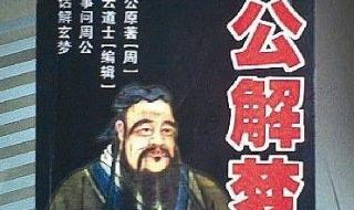 周公解梦(原版)免费