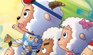 喜喜羊羊与灰太狼5